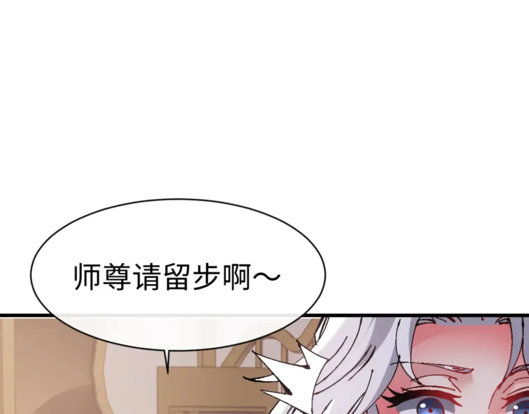 第138话 没法师尊在上了？ 第166页