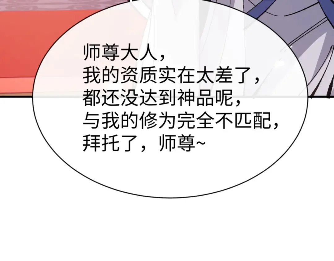 第138话 没法师尊在上了？ 第169页