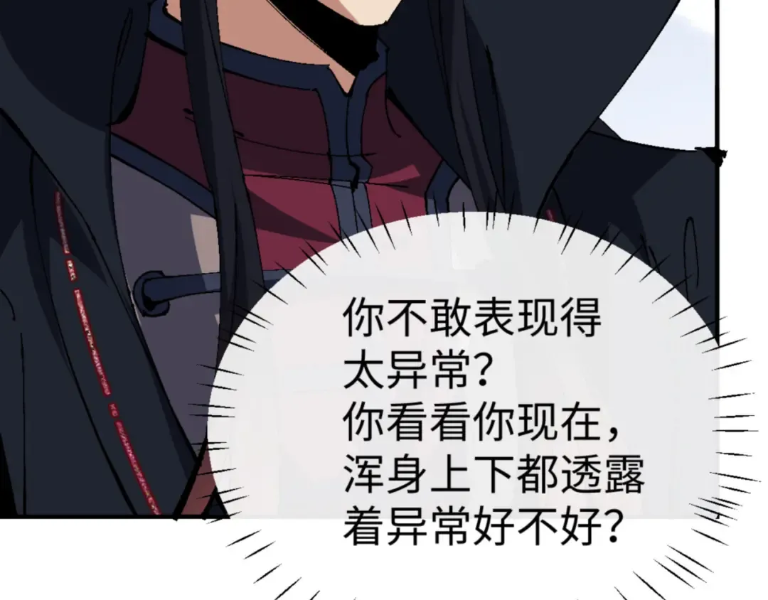 第139话 卧底成头号心腹了 第57页