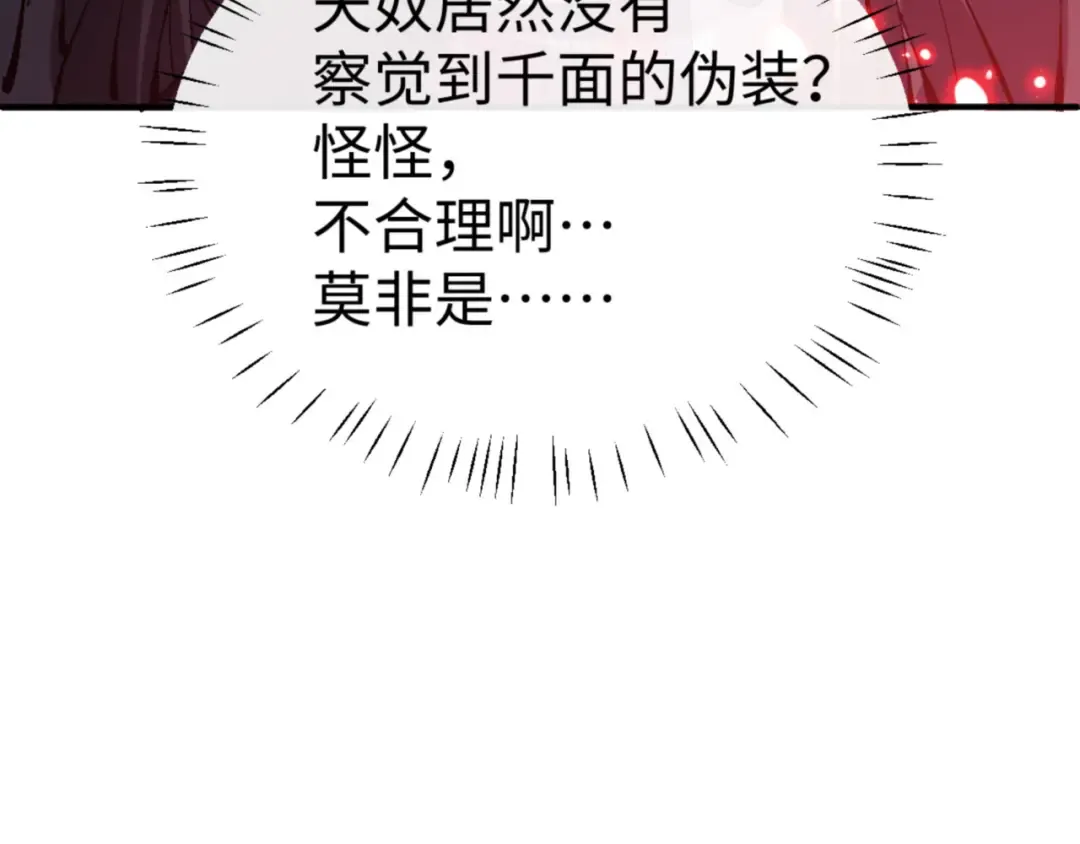 第139话 卧底成头号心腹了 第71页