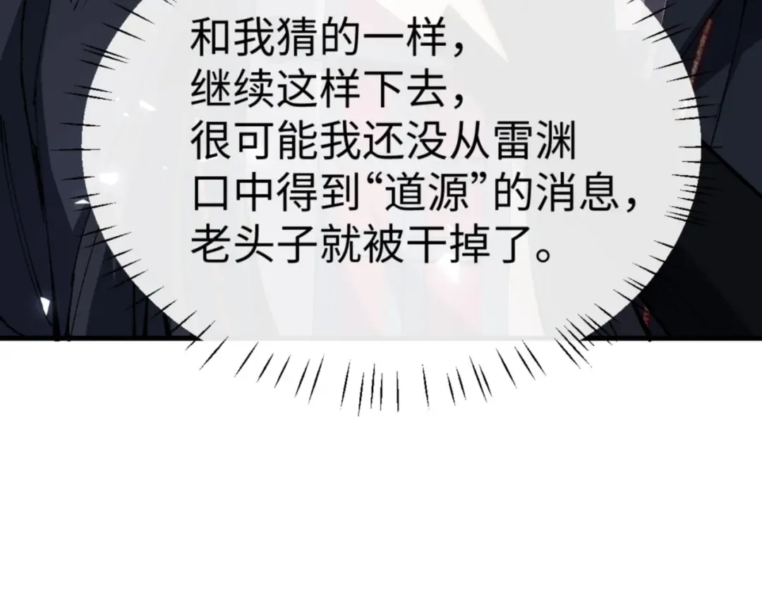 第139话 卧底成头号心腹了 第92页