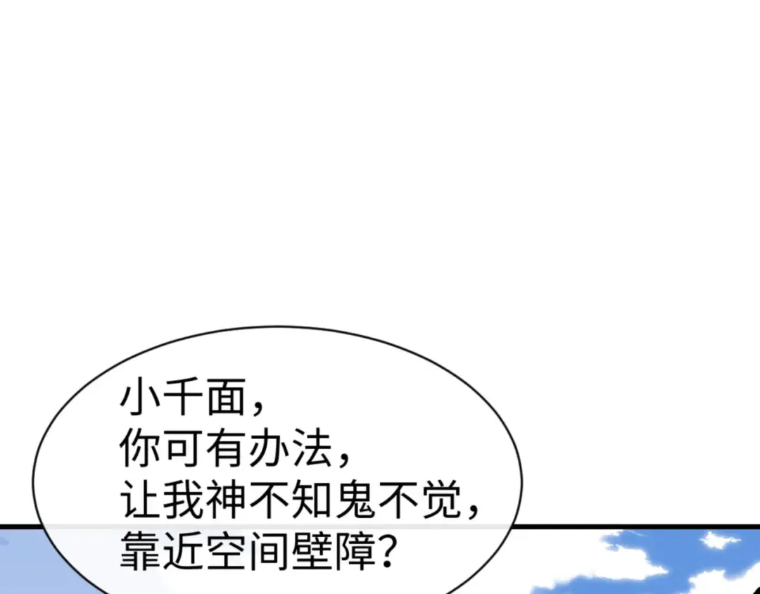 第139话 卧底成头号心腹了 第93页