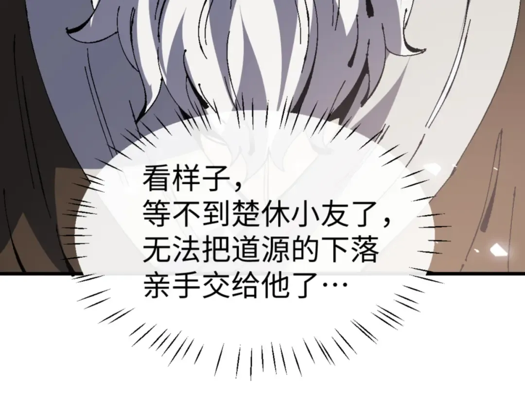 第139话 卧底成头号心腹了 第122页