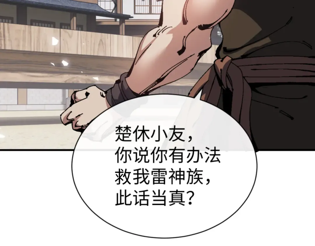 第140话 楚老六太猛了！ 第10页