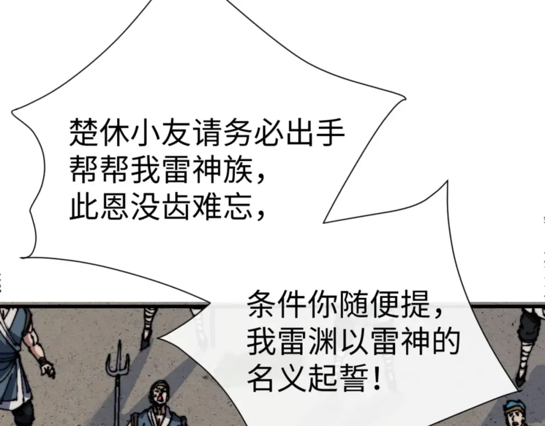 第140话 楚老六太猛了！ 第28页
