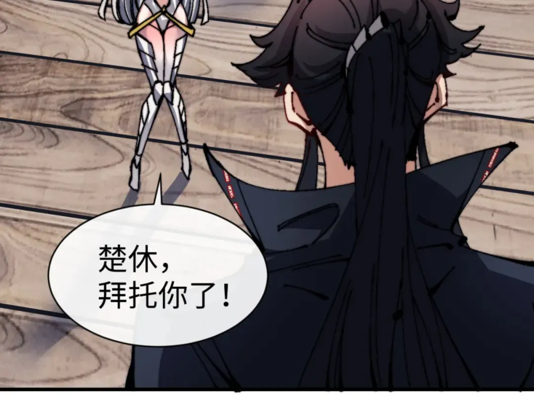 第140话 楚老六太猛了！ 第30页