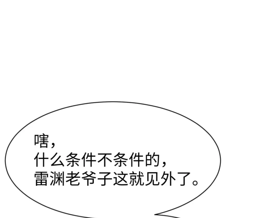 第140话 楚老六太猛了！ 第34页
