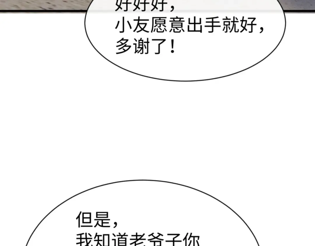 第140话 楚老六太猛了！ 第37页