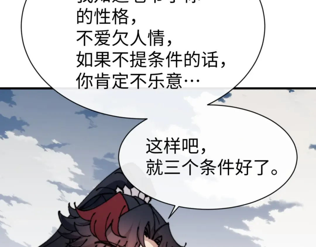 第140话 楚老六太猛了！ 第38页