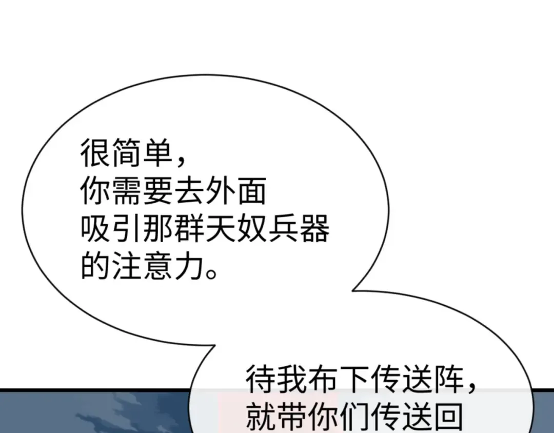 第140话 楚老六太猛了！ 第41页