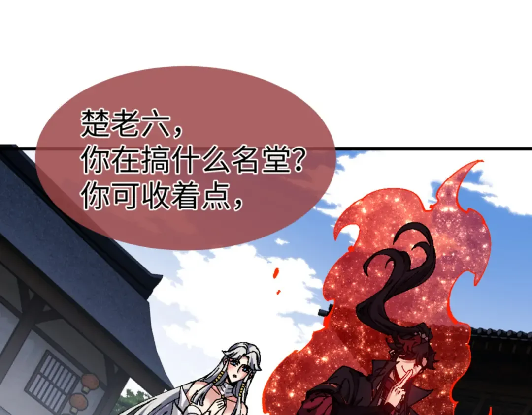 第140话 楚老六太猛了！ 第45页
