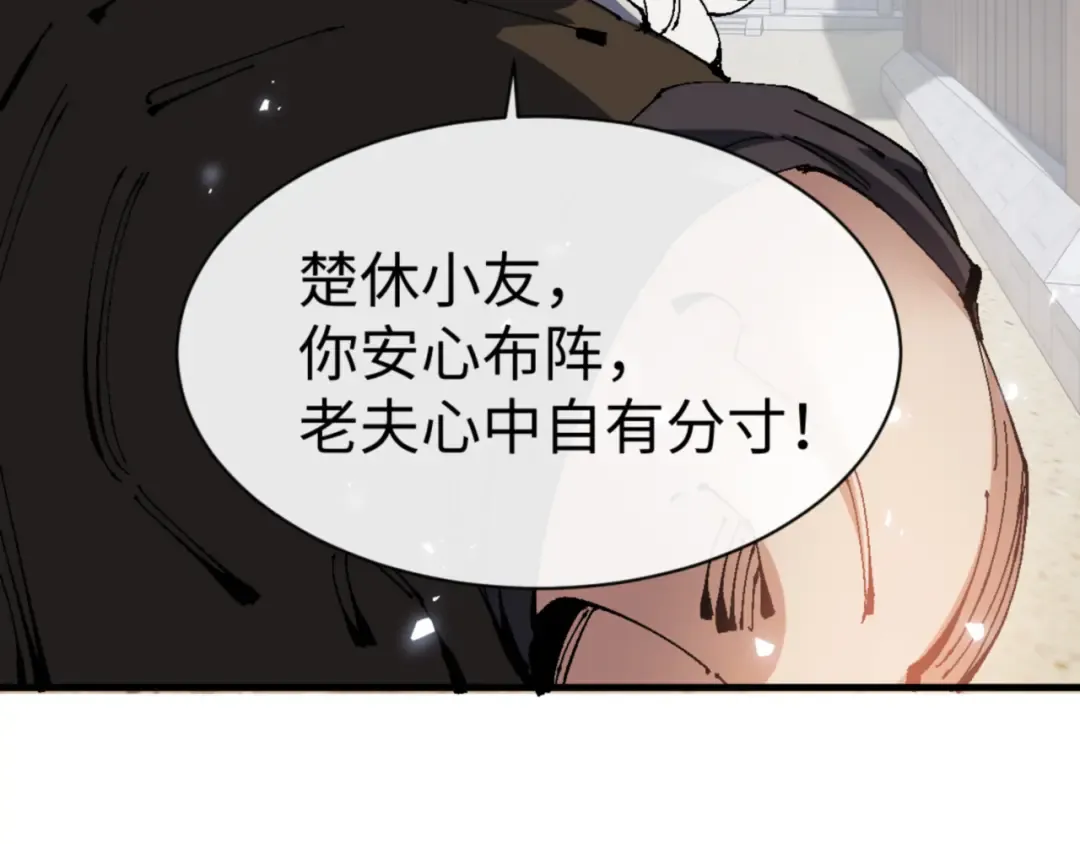 第140话 楚老六太猛了！ 第53页