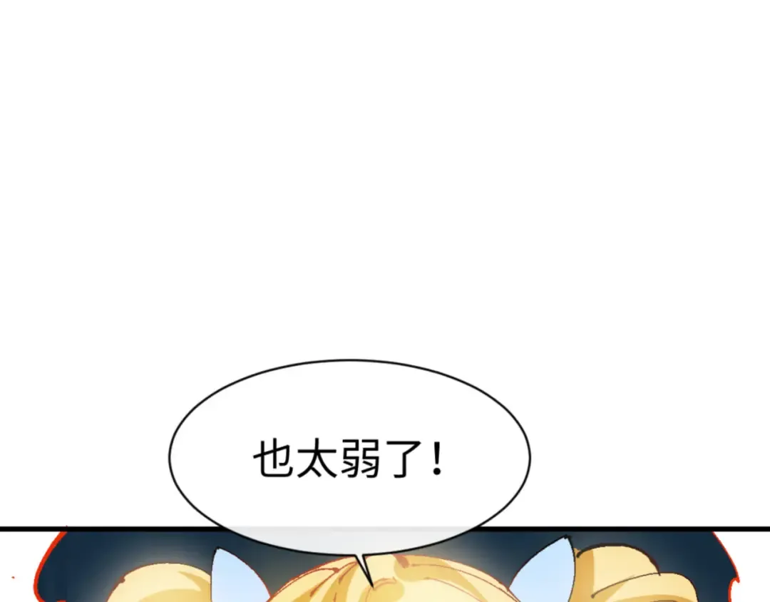第140话 楚老六太猛了！ 第71页