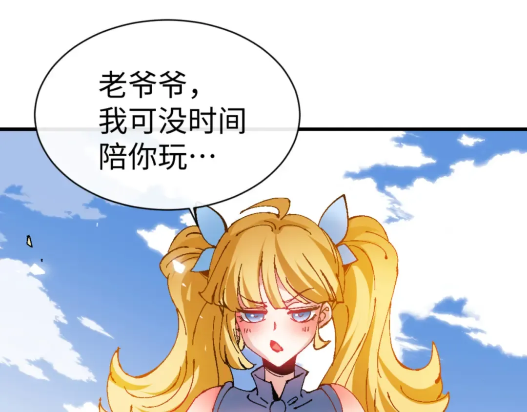第140话 楚老六太猛了！ 第86页