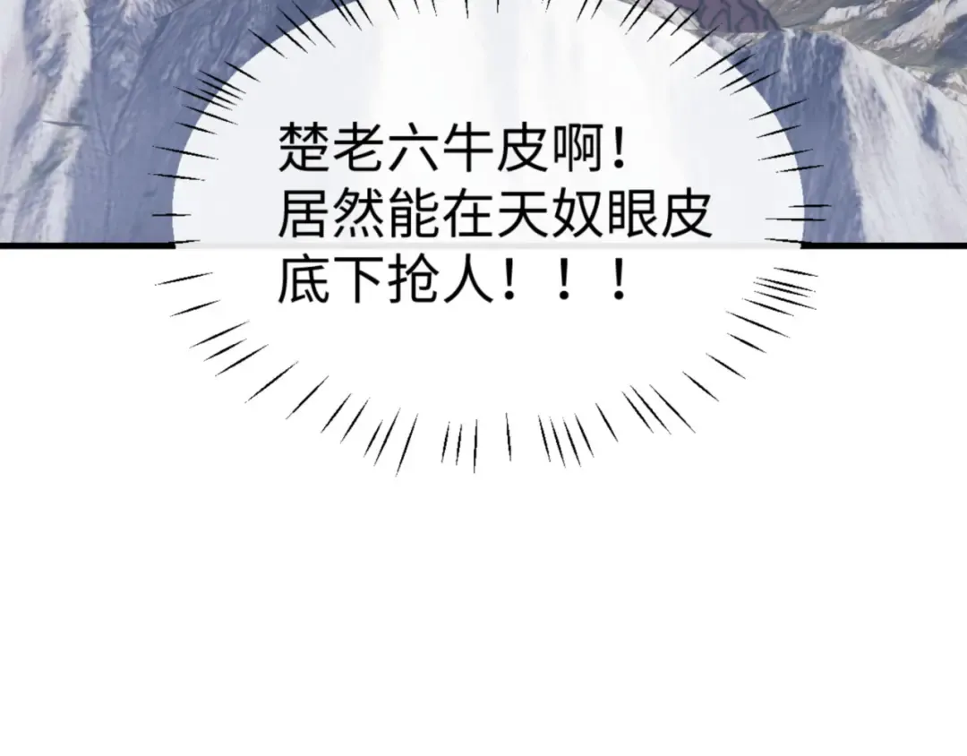 第140话 楚老六太猛了！ 第122页