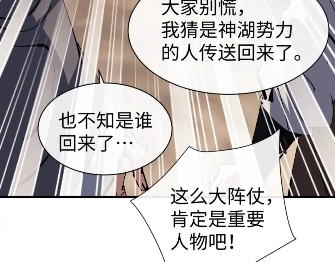 第140话 楚老六太猛了！ 第129页