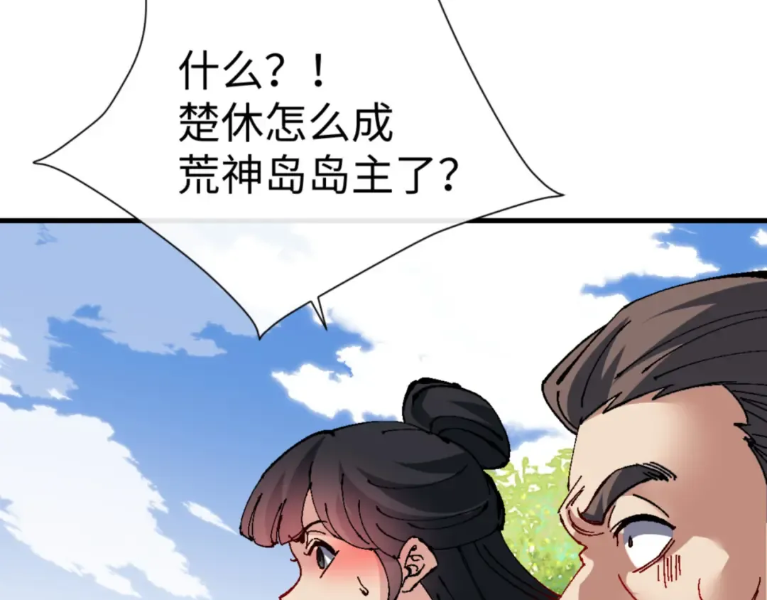 第140话 楚老六太猛了！ 第137页