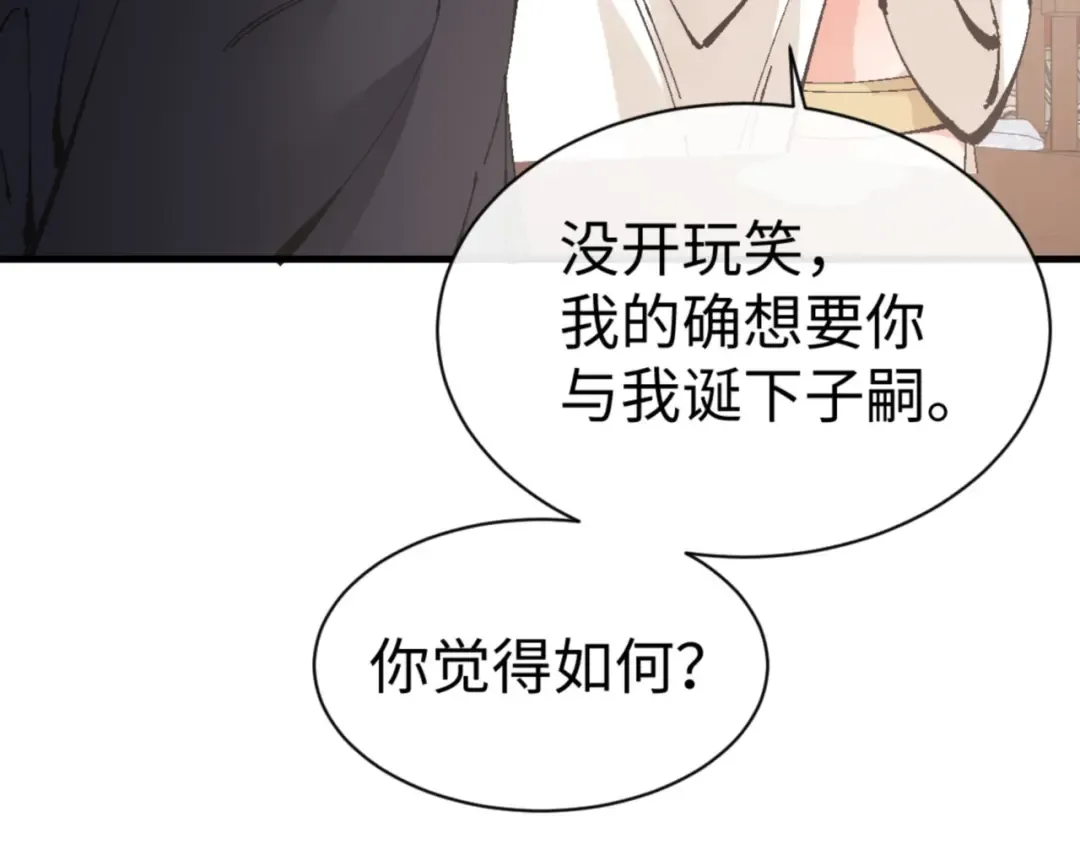 第141话 今日由不得你 第79页
