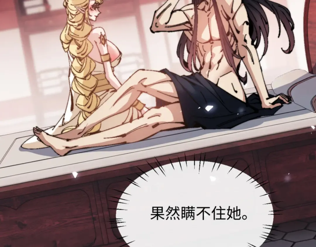 第142话 楚休你不太行啊 第6页