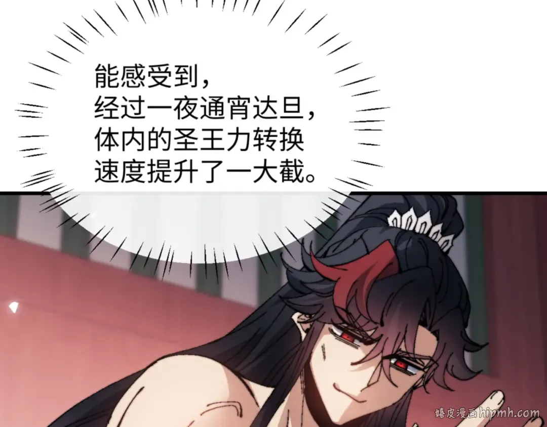 第142话 楚休你不太行啊 第8页