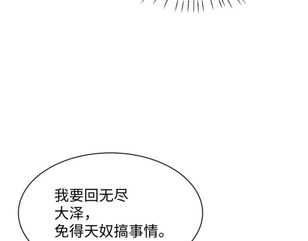 第142话 楚休你不太行啊 第17页