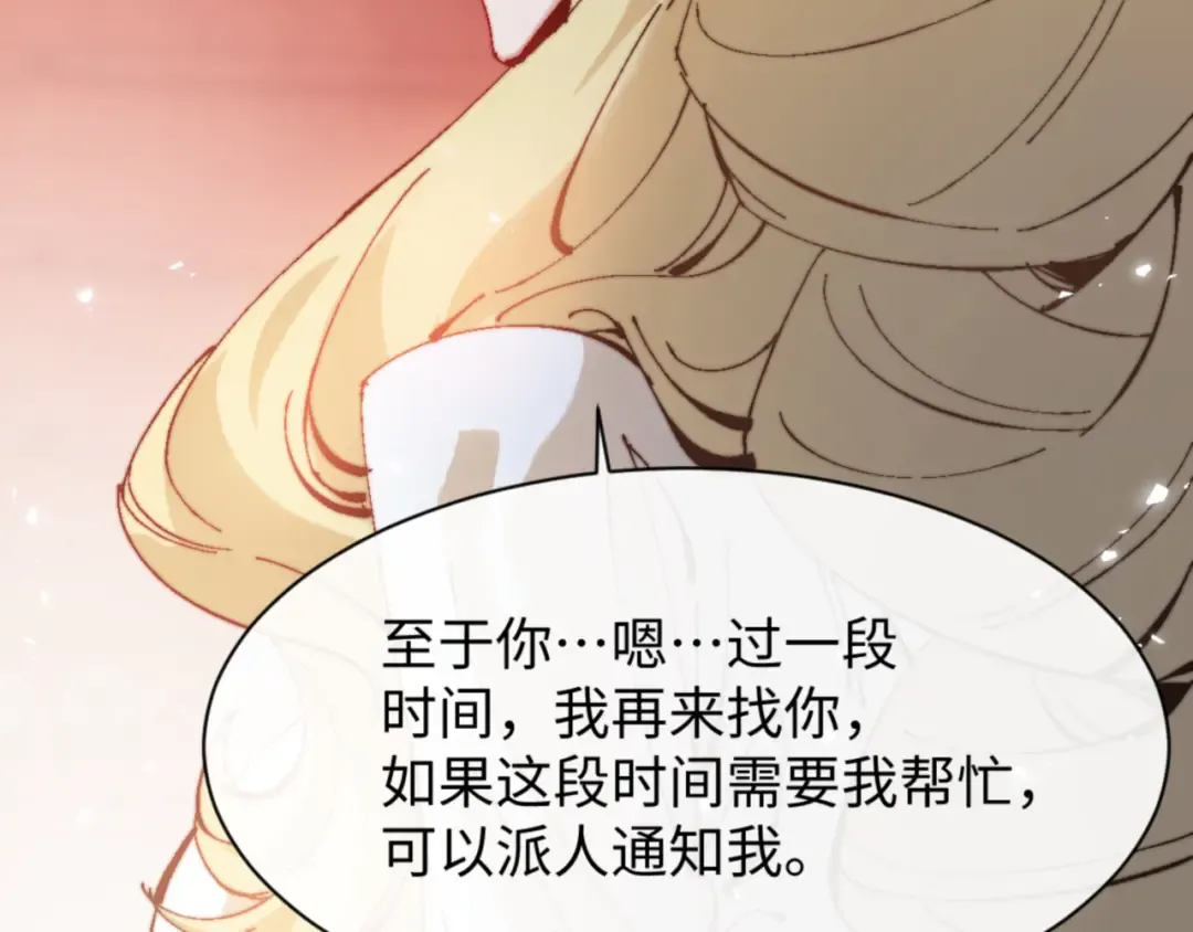 第142话 楚休你不太行啊 第19页