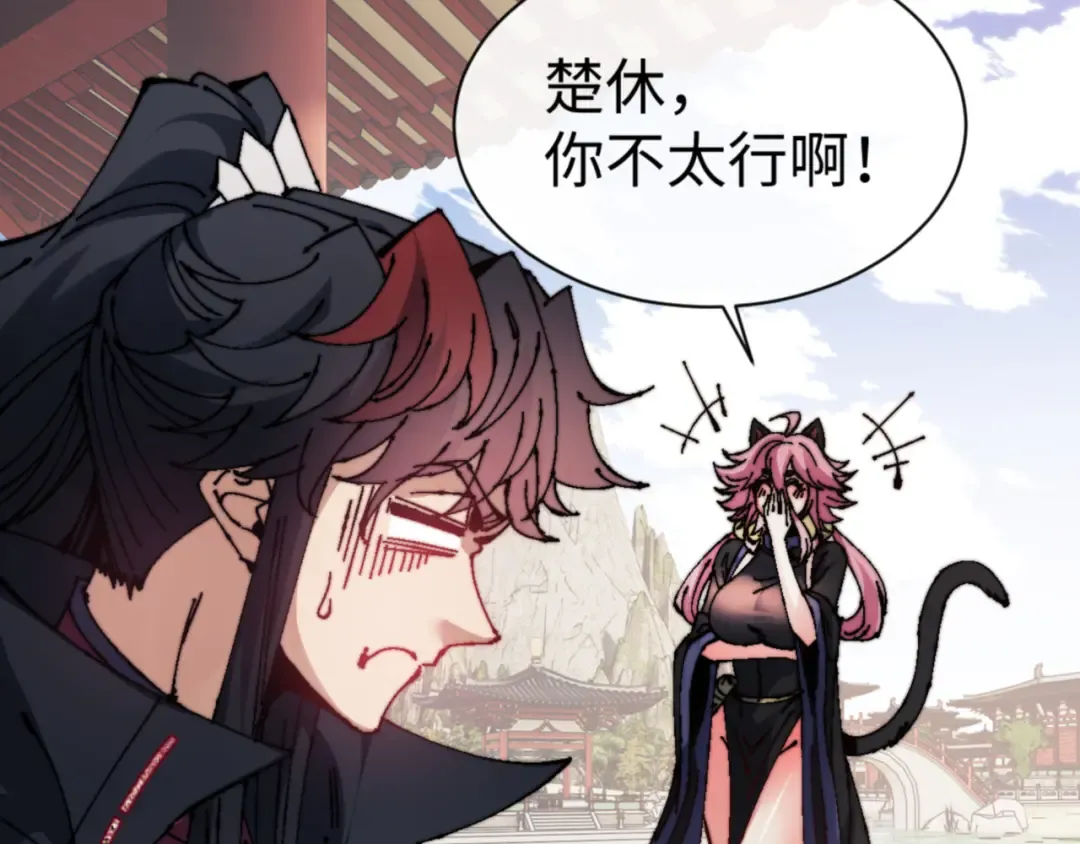 第142话 楚休你不太行啊 第29页