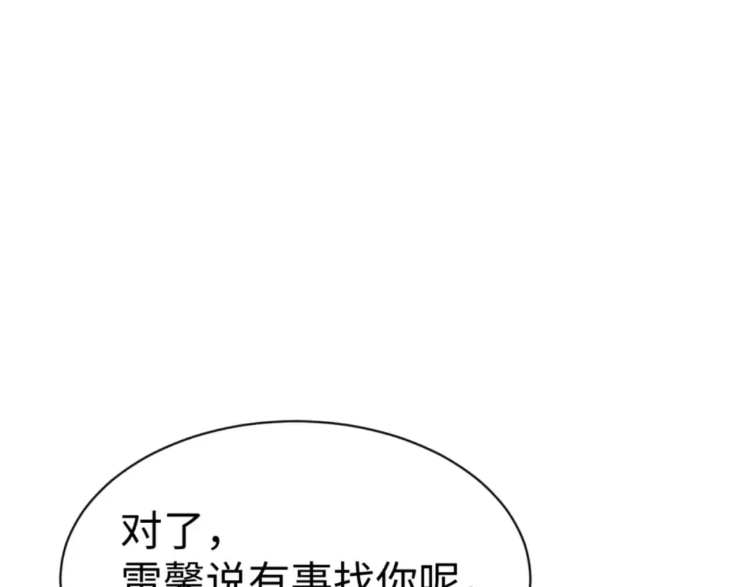 第142话 楚休你不太行啊 第31页