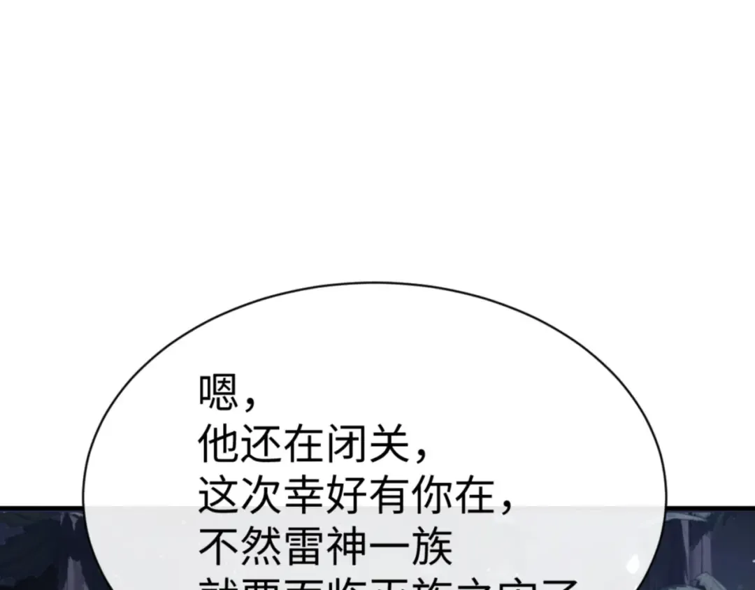 第142话 楚休你不太行啊 第42页
