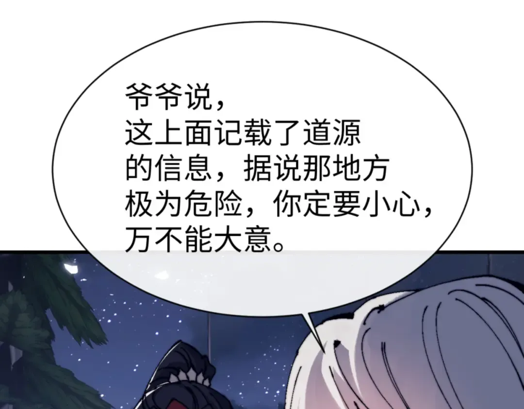 第142话 楚休你不太行啊 第47页