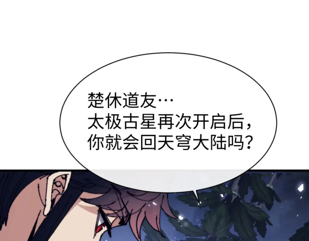 第142话 楚休你不太行啊 第50页