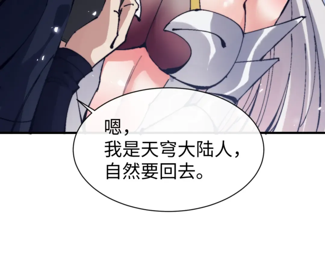 第142话 楚休你不太行啊 第52页