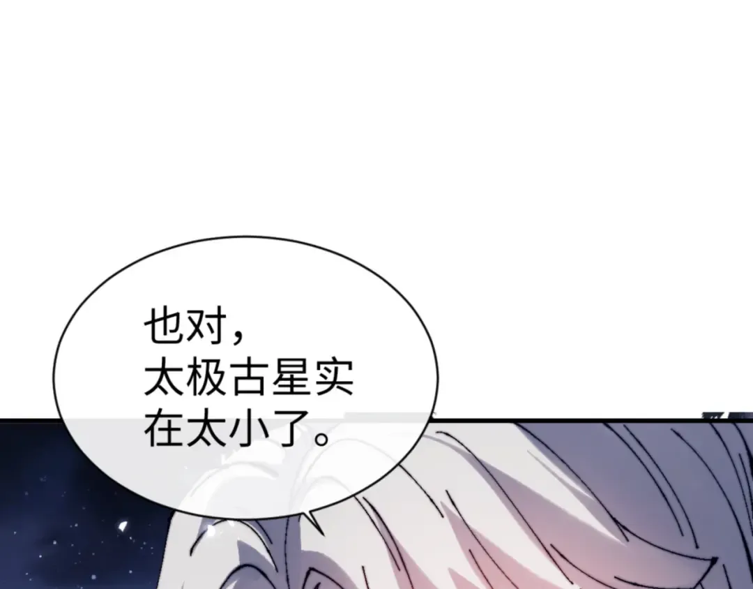 第142话 楚休你不太行啊 第53页
