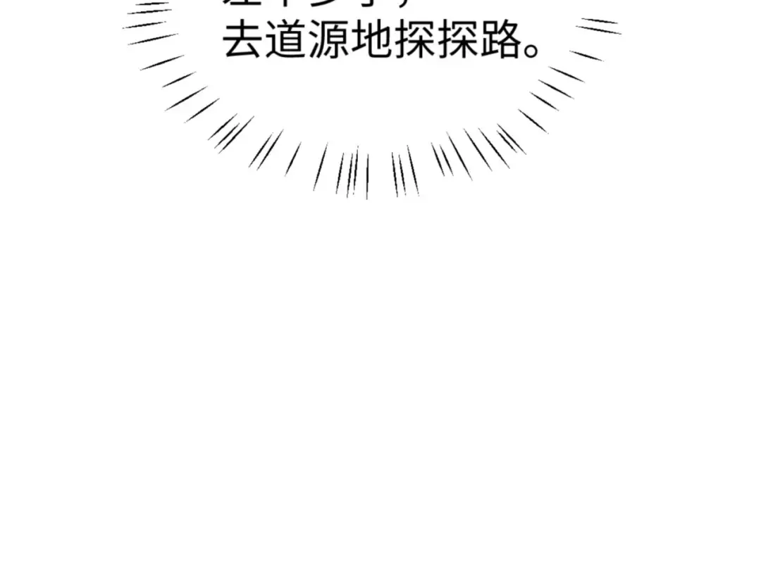 第142话 楚休你不太行啊 第67页