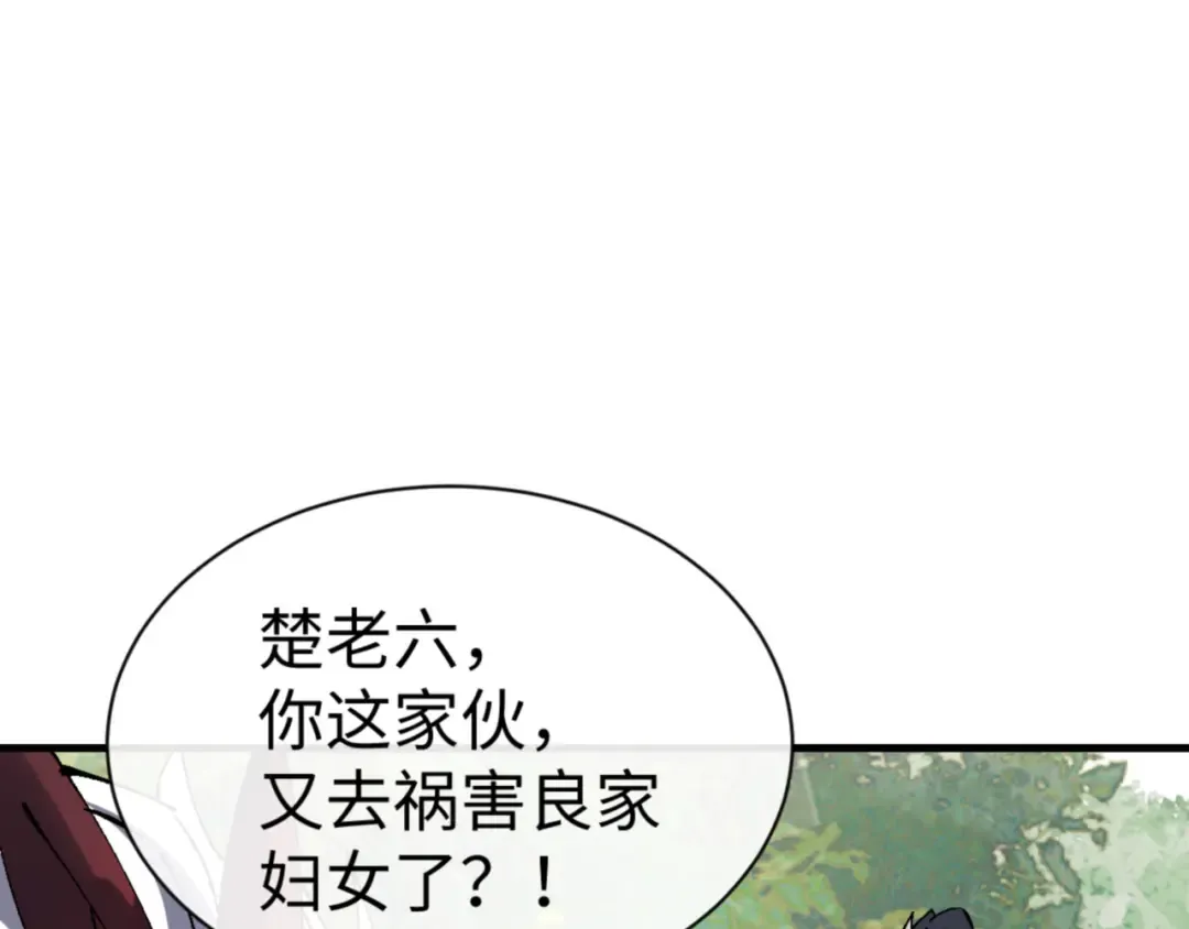第142话 楚休你不太行啊 第74页