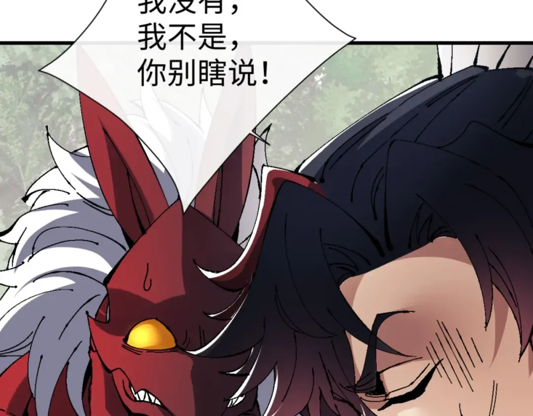 第142话 楚休你不太行啊 第78页