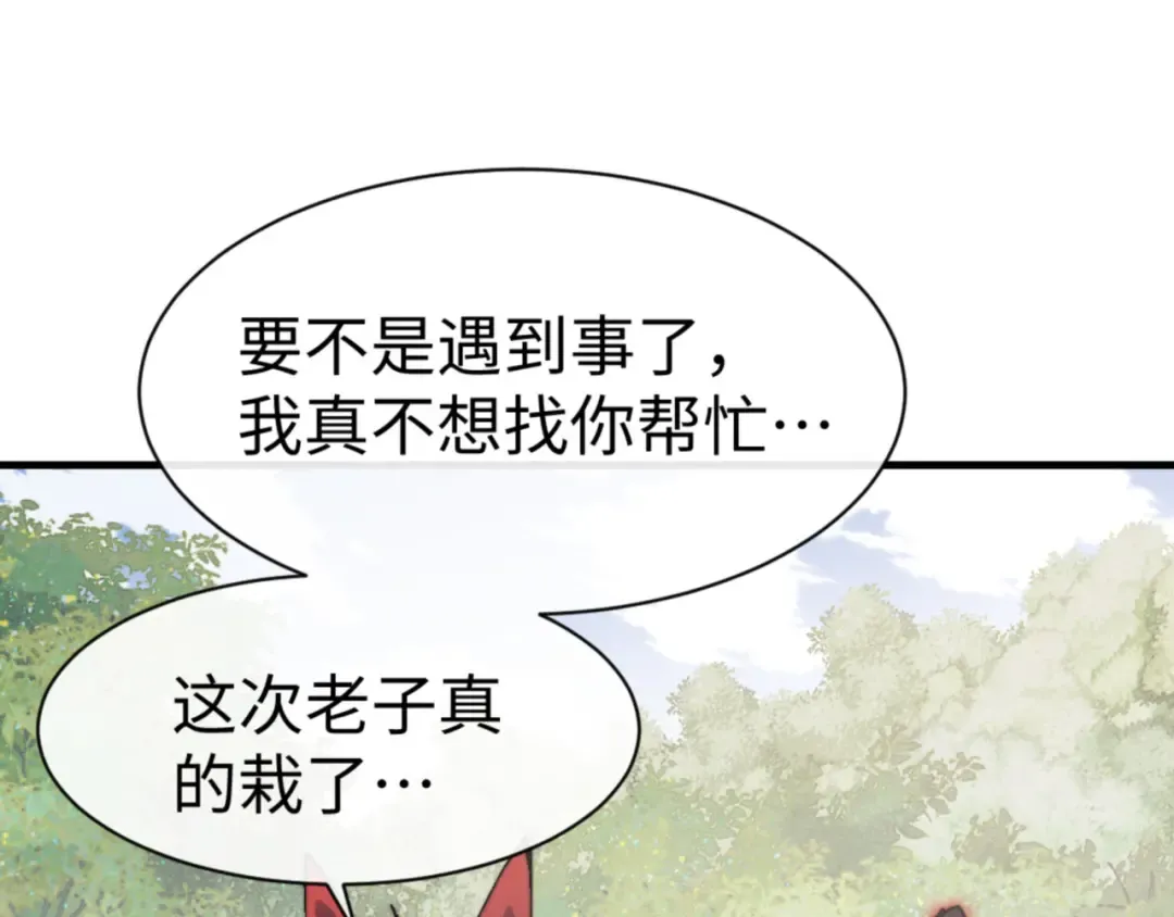 第142话 楚休你不太行啊 第91页