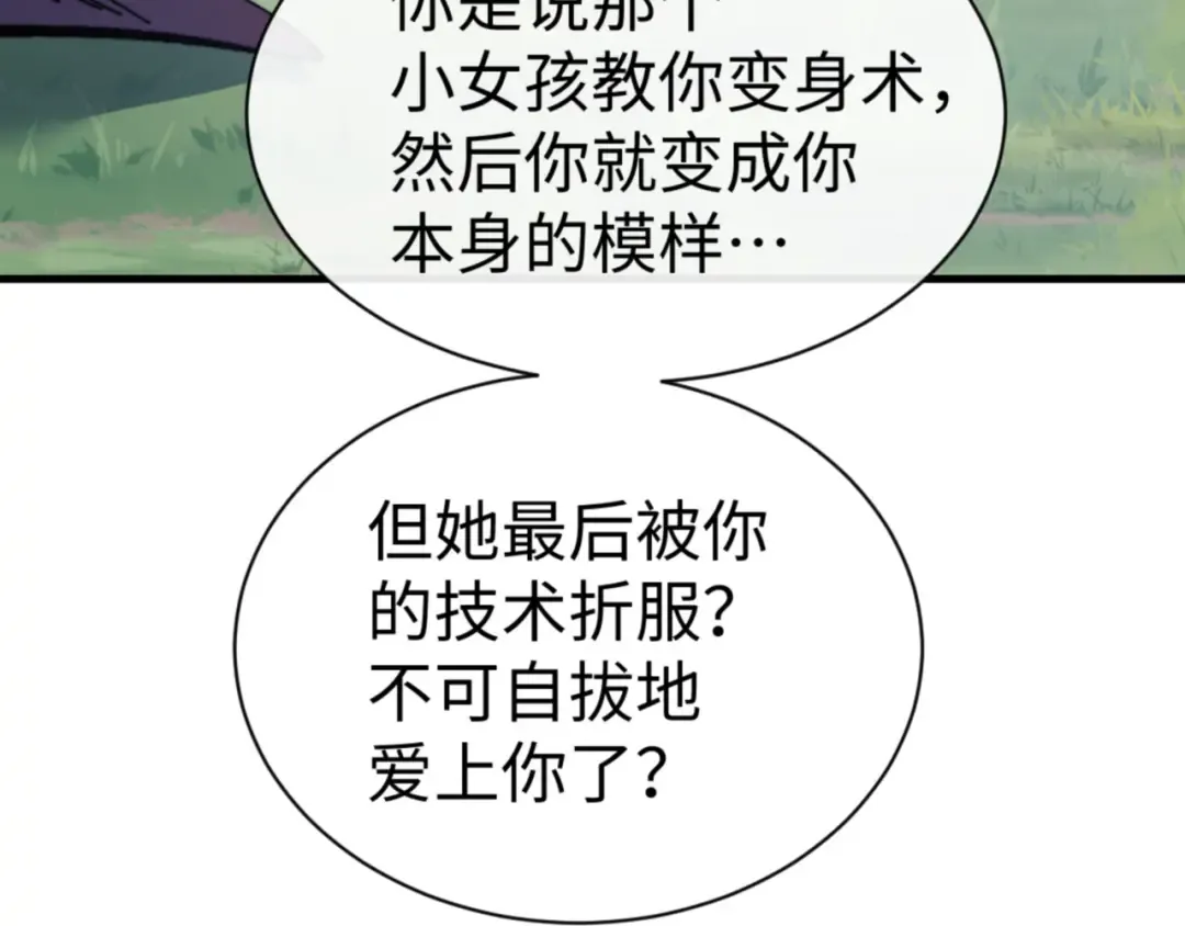 第142话 楚休你不太行啊 第97页
