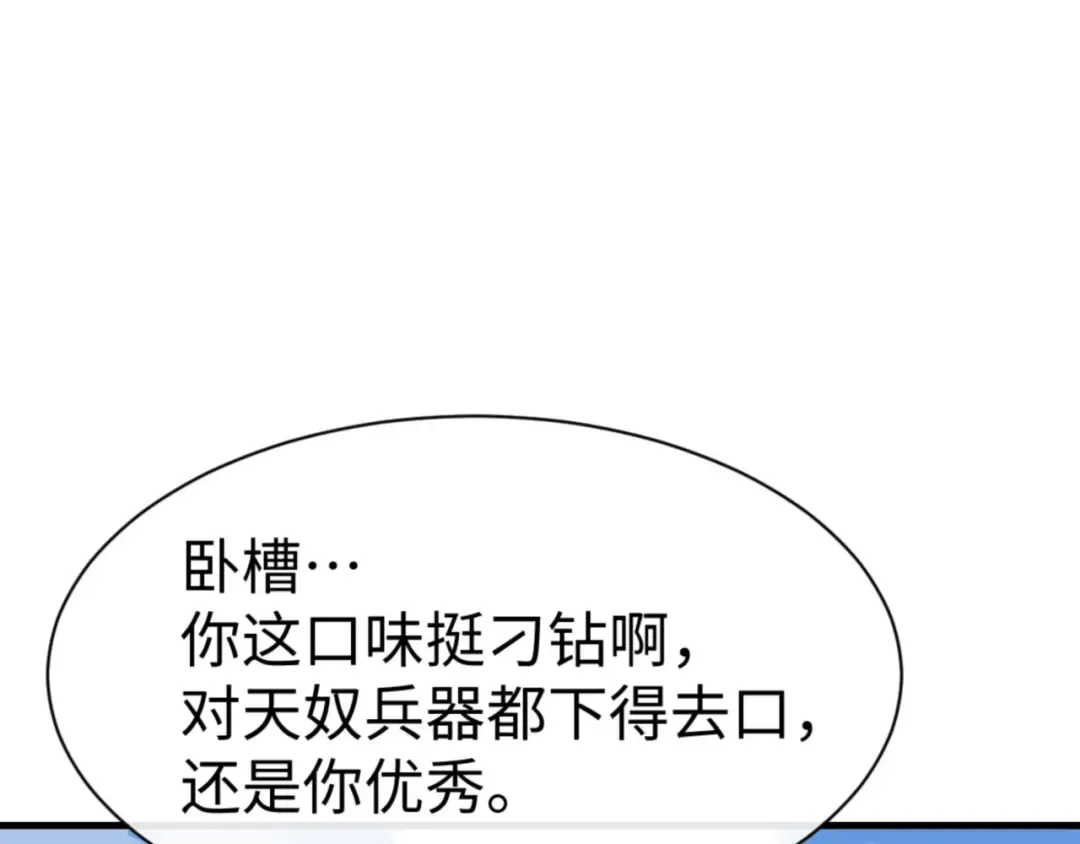 第142话 楚休你不太行啊 第98页