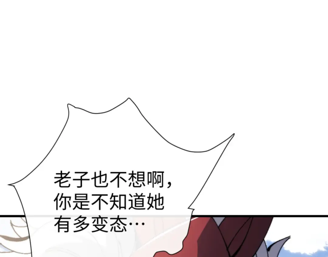第142话 楚休你不太行啊 第101页