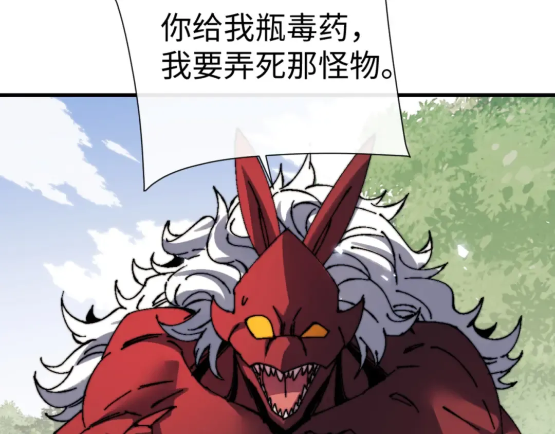 第142话 楚休你不太行啊 第111页