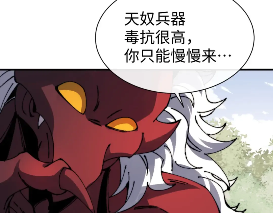 第142话 楚休你不太行啊 第117页