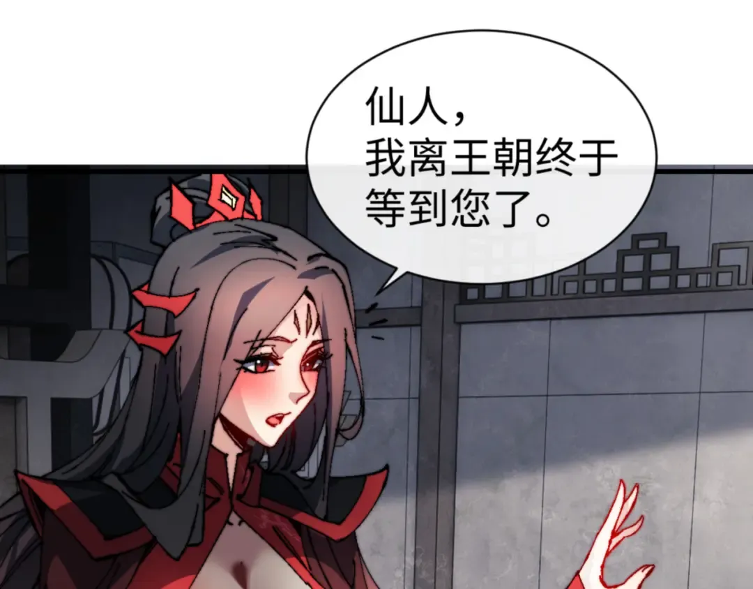 第143话 道源之争 第5页