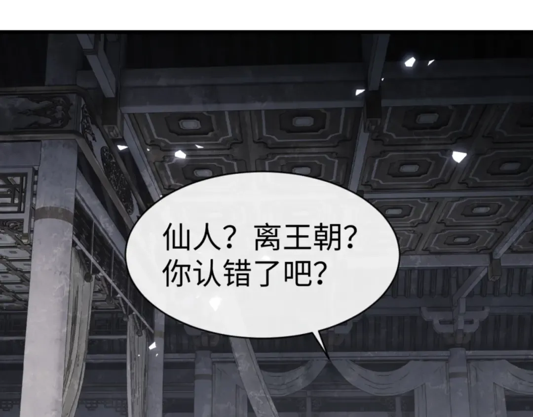 第143话 道源之争 第9页