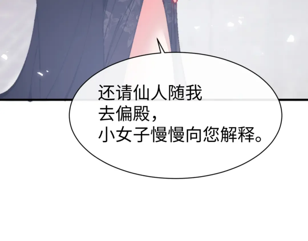 第143话 道源之争 第14页