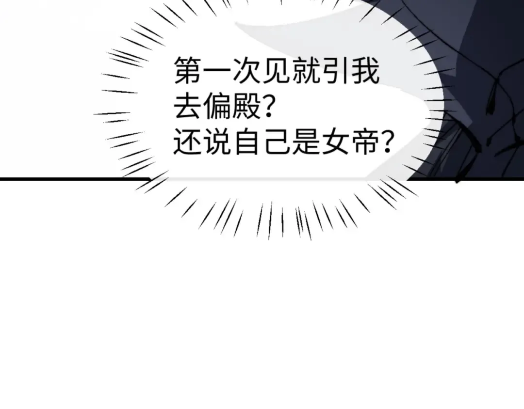 第143话 道源之争 第17页