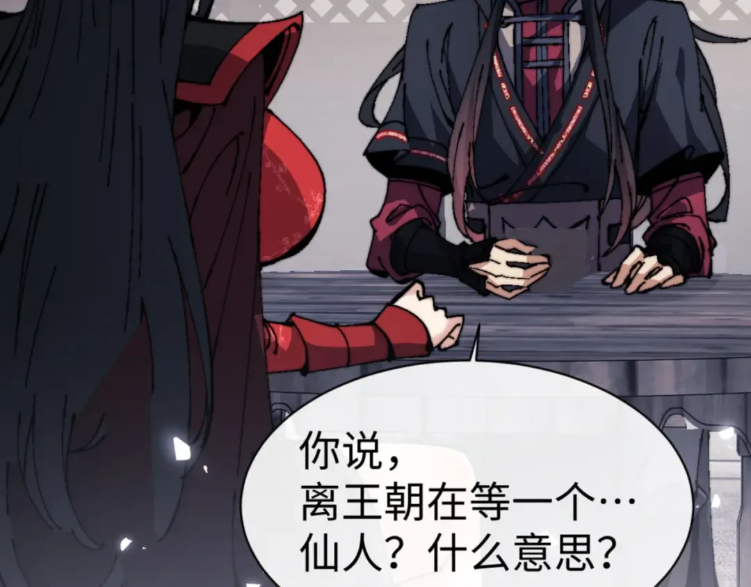 第143话 道源之争 第41页