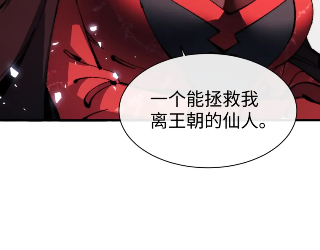 第143话 道源之争 第45页