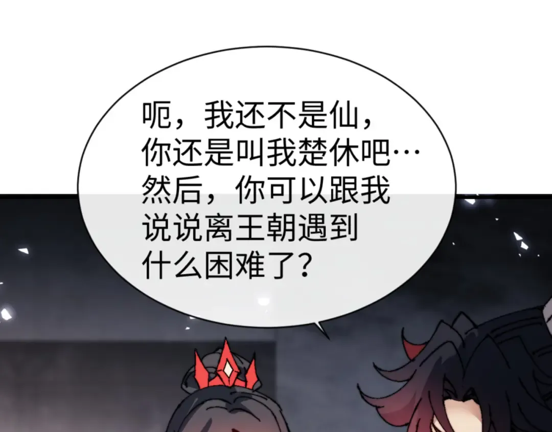 第143话 道源之争 第47页