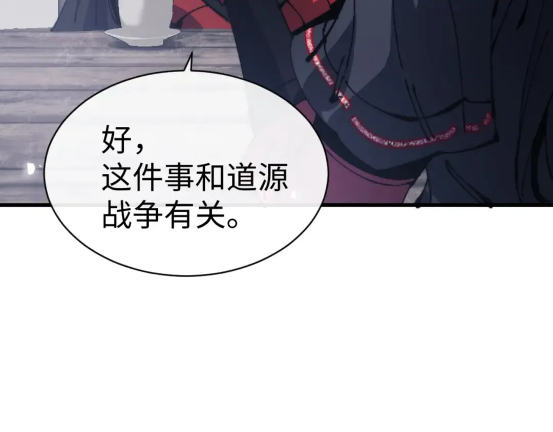 第143话 道源之争 第49页